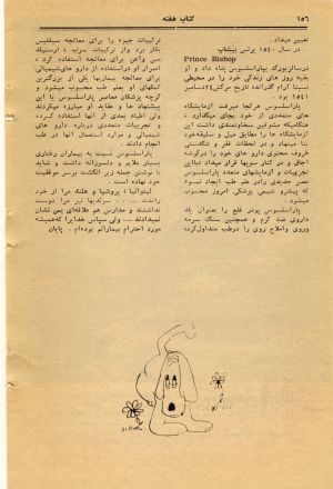 کتاب هفته شماره ۲۶ صفحه ۱۵۶