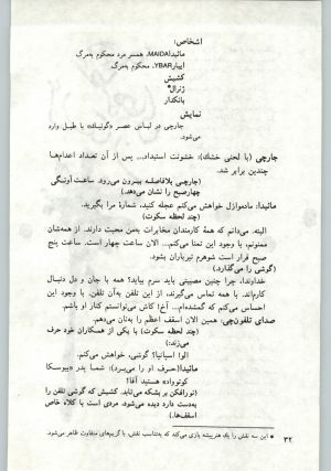 کتاب جمعه سال اول شماره ۱۹ صفحه ۳۲