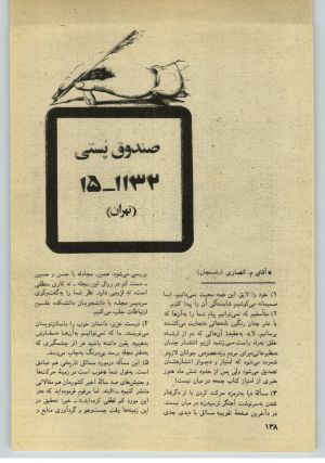 کتاب جمعه سال اول شماره ۳۲ صفحه ۱۳۸