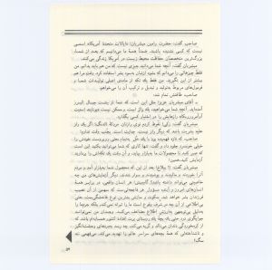 کتاب جمعه سال اول شماره ۴ صفحه ۵۷