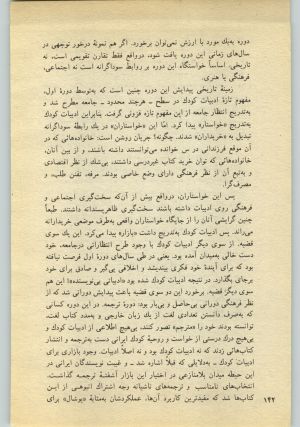 کتاب جمعه سال اول شماره ۲۳ صفحه ۱۴۲