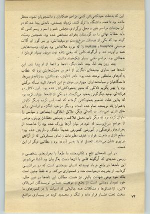 کتاب جمعه سال اول شماره ۲۵ صفحه ۷۴