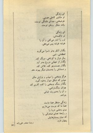کتاب جمعه سال اول شماره ۲۵ صفحه ۶۳