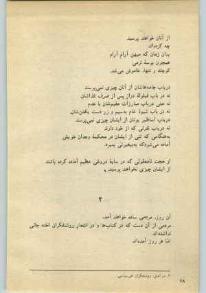 کتاب جمعه سال اول شماره ۲۵ صفحه ۶۸
