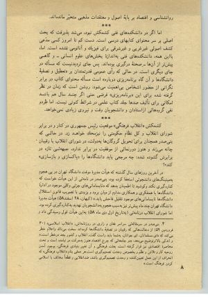کتاب جمعه سال اول شماره ۳۲ صفحه ۸