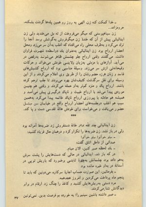 کتاب جمعه سال اول شماره ۲۶ صفحه ۳۷