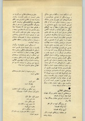 کتاب جمعه سال اول شماره ۲۷ صفحه ۱۲۴