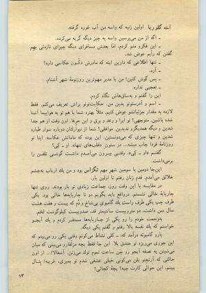 کتاب جمعه سال اول شماره ۲۱ صفحه ۱۳