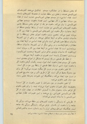 کتاب جمعه سال اول شماره ۲۶ صفحه ۲۵
