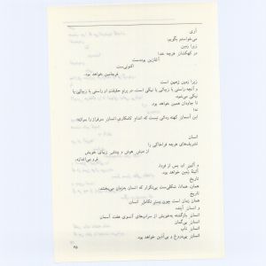 کتاب جمعه سال اول شماره ۷ صفحه ۶۵