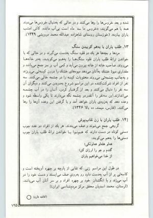 کتاب جمعه سال اول شماره ۱۸ صفحه ۱۲۵