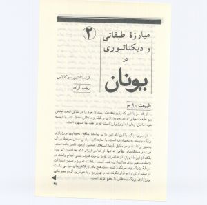 کتاب جمعه سال اول شماره ۹ صفحه ۶۵