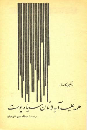 کتاب هفته شماره ۲۰ صفحه ۵۱