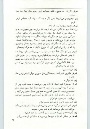 کتاب جمعه سال اول شماره ۱۰ صفحه ۳۳