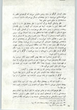 کتاب جمعه سال اول شماره ۱۴ صفحه ۲۶