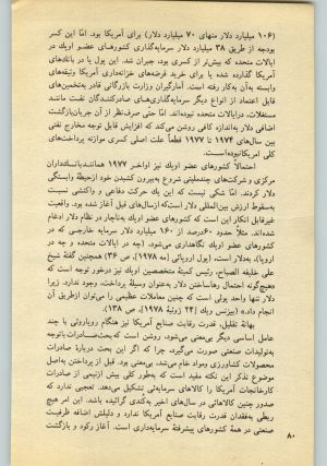 کتاب جمعه سال اول شماره ۲۱ صفحه ۸۰