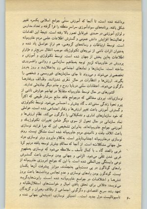 کتاب جمعه سال اول شماره ۲۲ صفحه ۶۰