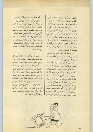 کتاب جمعه سال اول شماره ۲۷ صفحه ۹۲