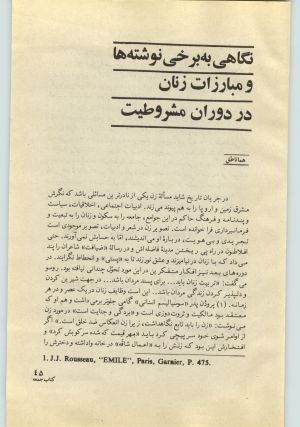 کتاب جمعه سال اول شماره ۳۰ صفحه ۴۵