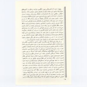 کتاب جمعه سال اول شماره ۷ صفحه ۹۲
