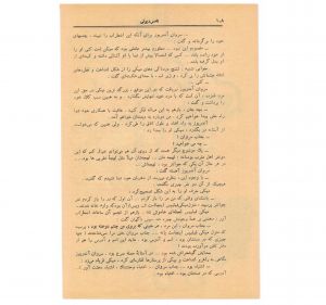 کتاب هفته شماره ۲ صفحه ۱۰۸