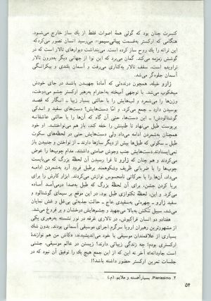 کتاب جمعه سال اول شماره ۱۳ صفحه ۵۴