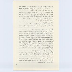 کتاب جمعه سال اول شماره ۲ صفحه ۵