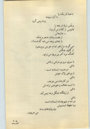 کتاب جمعه سال اول شماره ۲۸ صفحه ۱۰۵