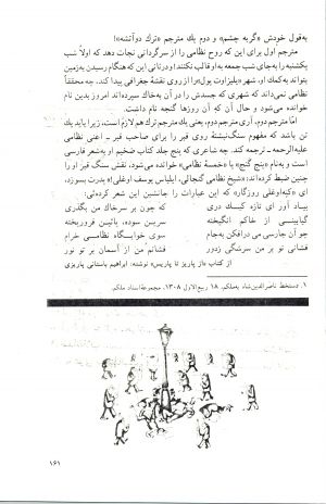 کتاب جمعه سال اول شماره ۶ صفحه ۱۶۱