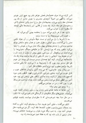 کتاب جمعه سال اول شماره ۱۰ صفحه ۱۰