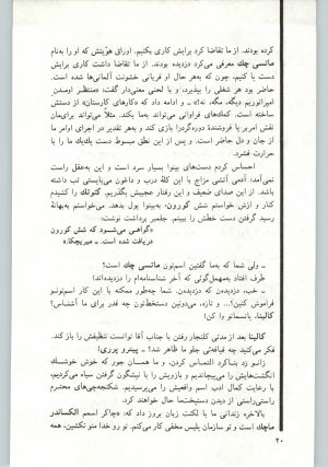 کتاب جمعه سال اول شماره ۱۰ صفحه ۲۰