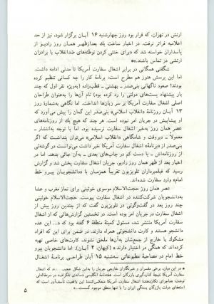 کتاب جمعه سال اول شماره ۱۸ صفحه ۵