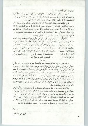 کتاب جمعه سال اول شماره ۲۰ صفحه ۸