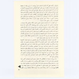 کتاب جمعه سال اول شماره ۳ صفحه ۳۱