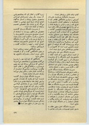 کتاب جمعه سال اول شماره ۳۶ صفحه ۱۳۱