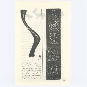 کتاب جمعه سال اول شماره ۸ صفحه ۱۲۴