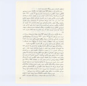 کتاب جمعه سال اول شماره ۴ صفحه ۱۹