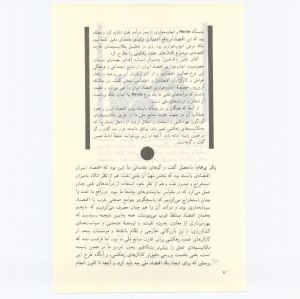 کتاب جمعه سال اول شماره ۷ صفحه ۴