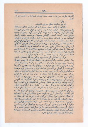 کتاب هفته شماره ۷ صفحه ۱۲۵