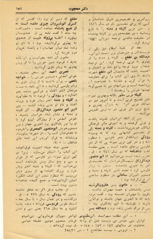 کتاب هفته شماره ۲۵ صفحه ۱۵۱