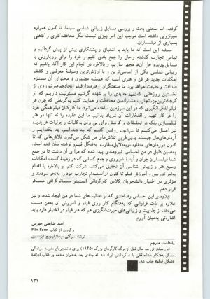 کتاب جمعه سال اول شماره ۱۰ صفحه ۱۳۱