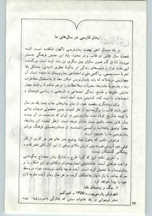 کتاب جمعه سال اول شماره ۱۵ صفحه ۹۴