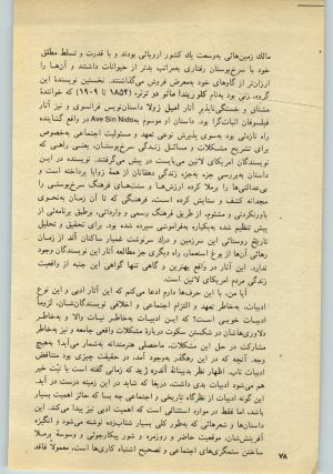 کتاب جمعه سال اول شماره ۲۵ صفحه ۷۸