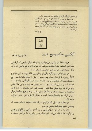 کتاب جمعه سال اول شماره ۳۶ صفحه ۱۰۴