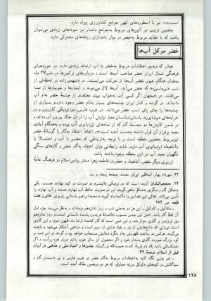 کتاب جمعه سال اول شماره ۱۳ صفحه ۱۲۸