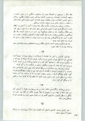 کتاب جمعه سال اول شماره ۱۵ صفحه ۱۱۴