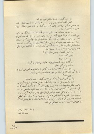 کتاب جمعه سال اول شماره ۲۸ صفحه ۹۷