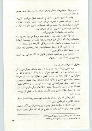 کتاب جمعه سال اول شماره ۲۰ صفحه ۷۳