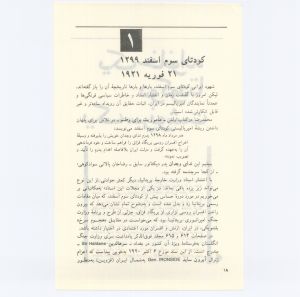 کتاب جمعه سال اول شماره ۴ صفحه ۱۸