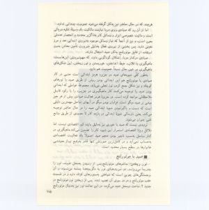 کتاب جمعه سال اول شماره ۵ صفحه ۱۱۵